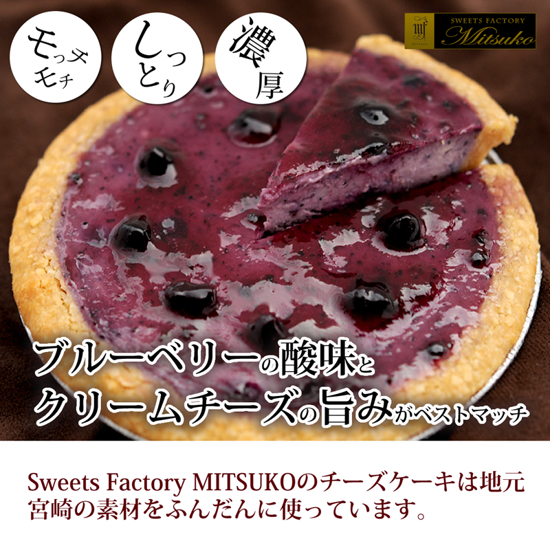 Sweets Factory MITSUKOのチーズケーキは地元宮崎日南の素材をふんだんに使っています。