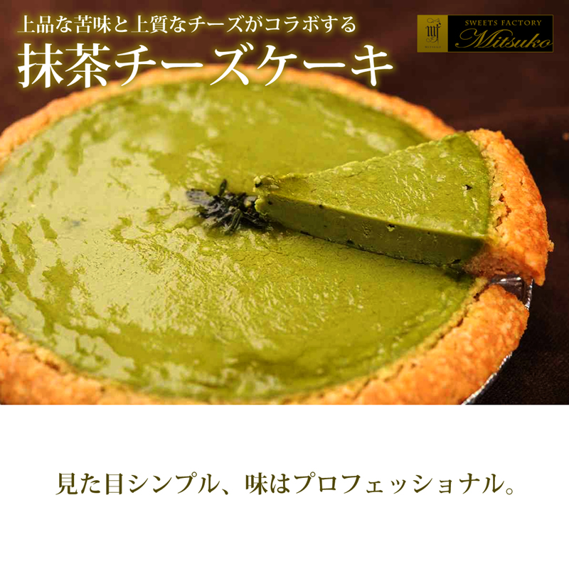 Sweets Factory MITSUKOのチーズケーキは地元宮崎日南の素材をふんだんに使っています。