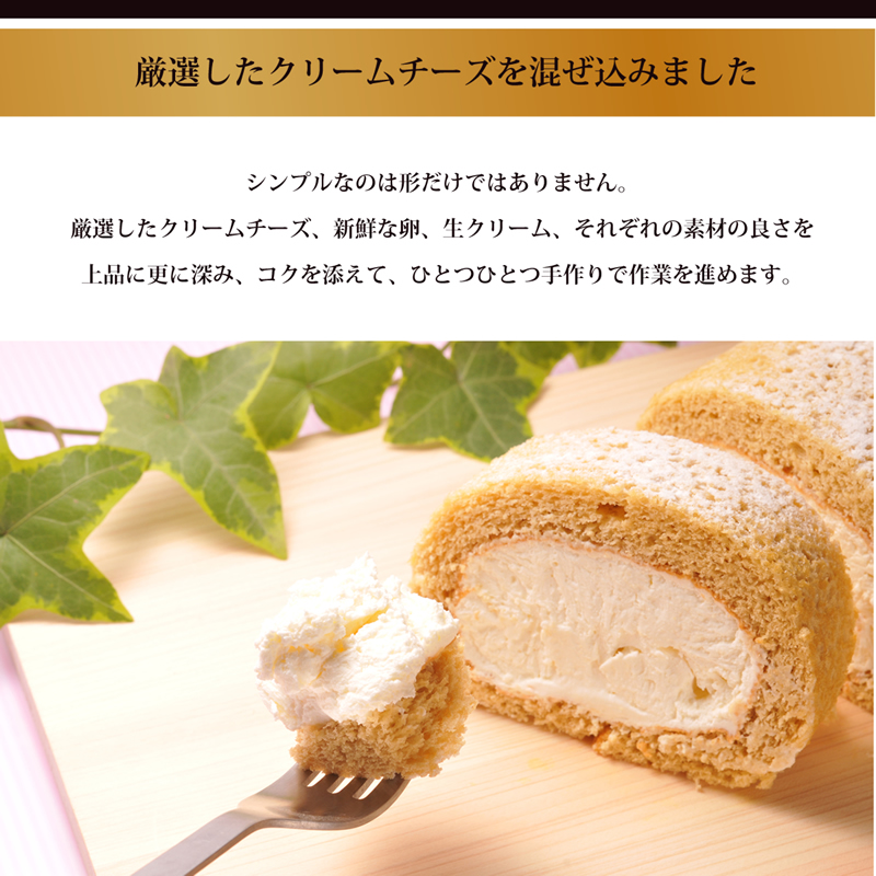 厳選したクリームチーズを混ぜ込みました。シンプルなのは形だけではありません。
厳選したクリームチーズ、新鮮な卵、生クリーム、それぞれの素材の良さを
上品に更に深み、コクを添えて、ひとつひとつ手作りで作業を進めます。
